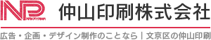 広告・企画・デザイン制作のことなら文京区の仲山印刷
